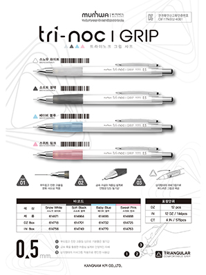 트라이노크 그립 샤프 0.5